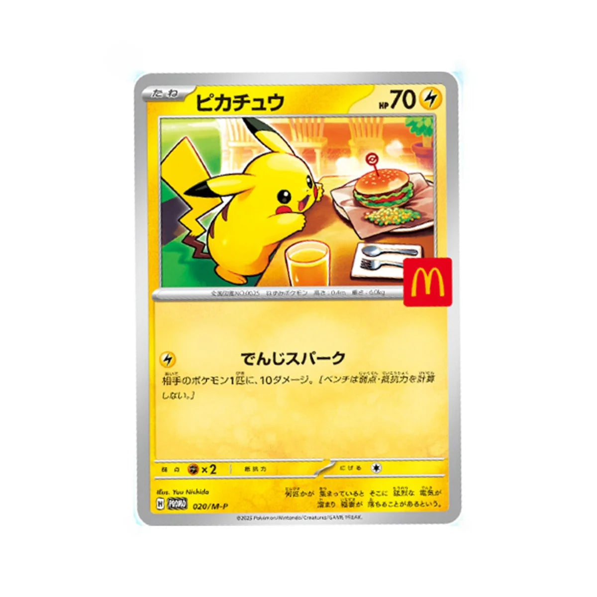 Pokemon McDonalds Promo Pack Pikachu - Japanese