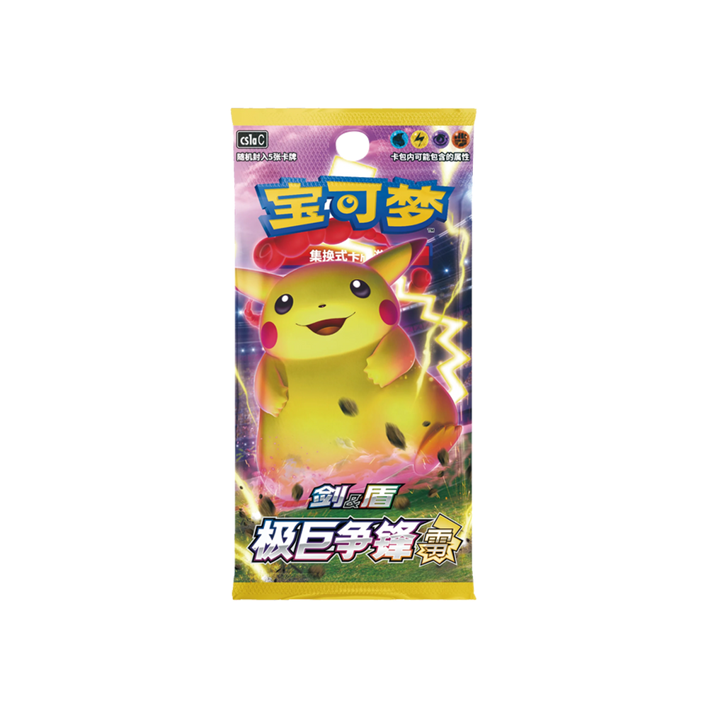 Gigantamax Battle (Dynamax Clash) Slim Booster Pack - Simplified Chinese