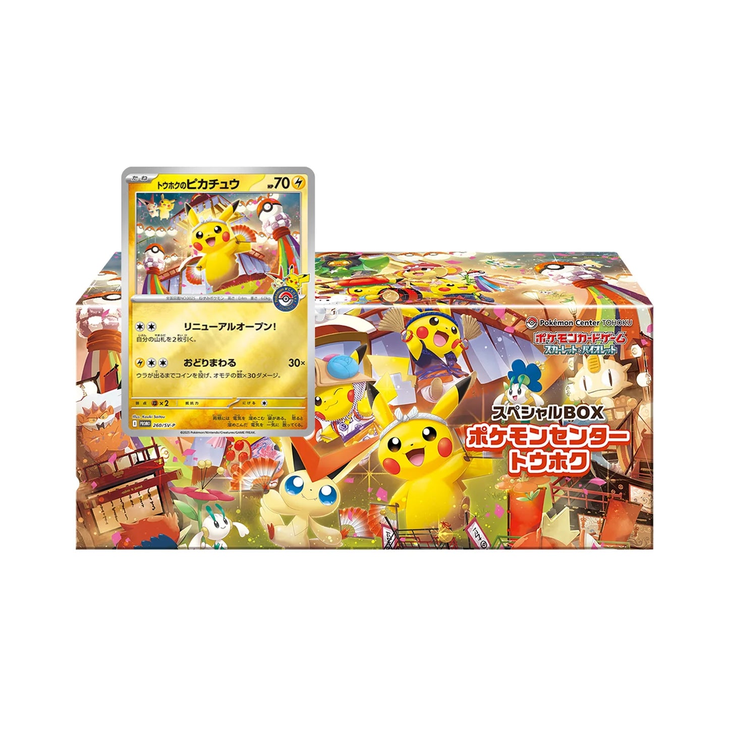 Tohoku Pokemon Center Box