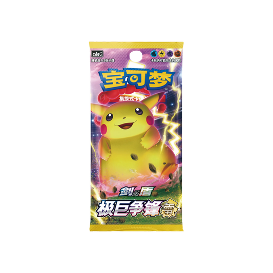 Gigantamax Battle (Dynamax Clash) Slim Booster Pack - Simplified Chinese