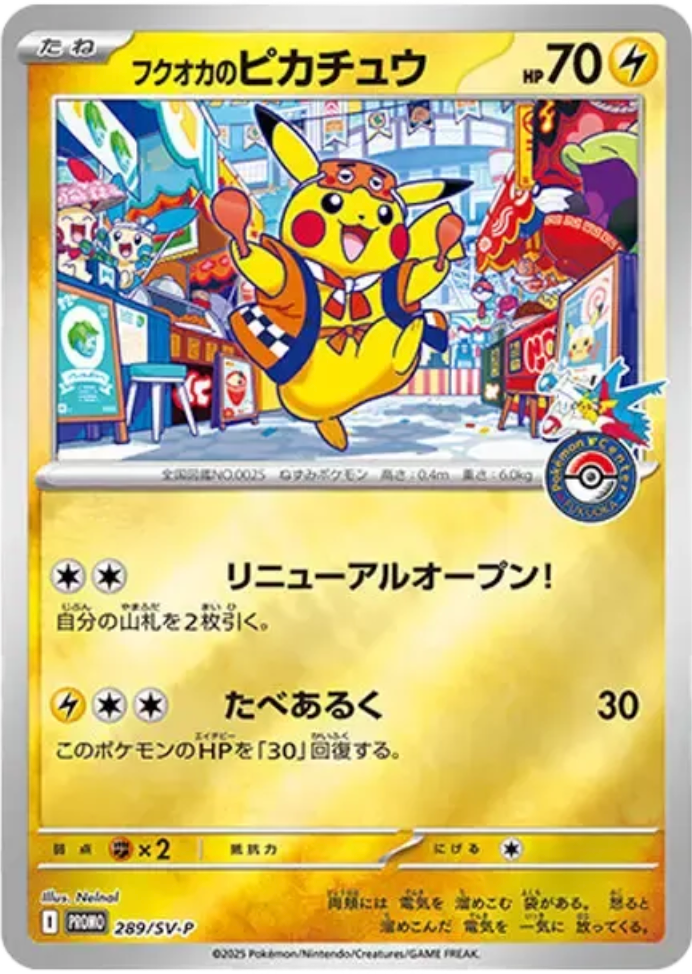 Fukuoka Box Pokemon Center Box